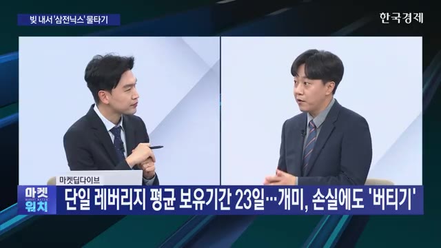 영상 후반부 — "13조원 넘 가까이 쌓여 있는 반대"