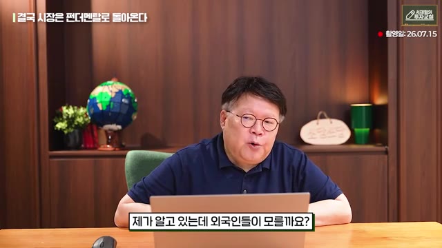 영상 후반부 — "현상을 제가 알고 있는데 외국인들이 모를까요? 그죠? 이용하는 거예요."